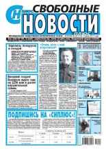 Свободные новости плюс 22 (719) 2017