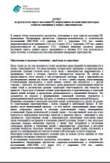 ОТЧЕТ по результатам опроса населения РБ, направленном на выявление некоторых аспектов отношения к людям с инвалидностью