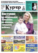 Інфа-Кур’ер 26 (856) 2017