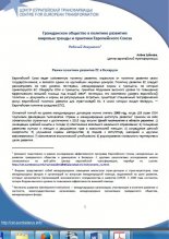 Гражданское общество в политике развития: мировые тренды и практики Европейского Союза