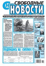 Свободные новости плюс 23 (720) 2017