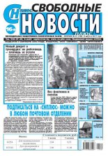 Свободные новости плюс 31 (728) 2017