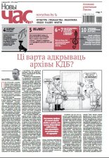 Новы Час 32 (546) 2017