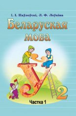 Беларуская мова