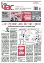 Новы Час 34 (548) 2017