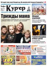 Інфа-Кур’ер 41 (871) 2017
