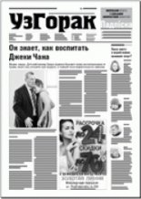 Узгорак 7 (399) 2017