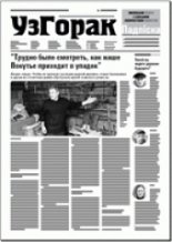 Узгорак 9 (401) 2017