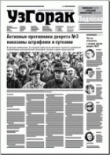 Узгорак 11 (403) 2017