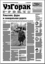 Узгорак 16 (408) 2017