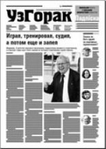 Узгорак 17 (409) 2017