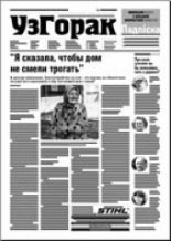 Узгорак 21 (413) 2017