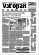 Узгорак 22 (414) 2017