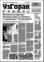 Узгорак 23 (415) 2017