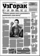 Узгорак 24 (416) 2017