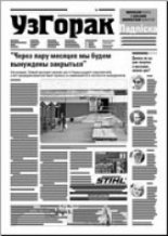 Узгорак 26 (418) 2017
