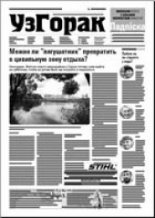 Узгорак 27 (419) 2017