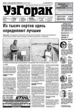 Узгорак 32-33 (424-425) 2017