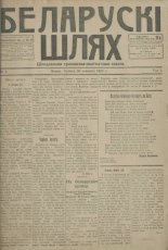 Беларускі шлях 7/1918