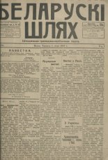 Беларускі шлях 81/1918