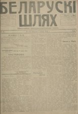 Беларускі шлях 84/1918