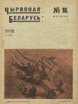 Чырвоная Беларусь 16/1931