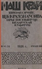 Наш Край 4-5/1926