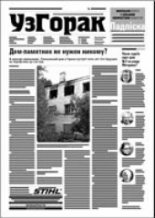 Узгорак 37 (429) 2017