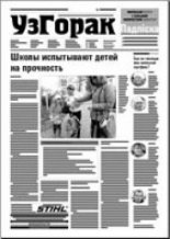 Узгорак 42 (434) 2017