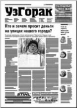 Узгорак 48 (440) 2017