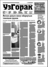Узгорак 50 (442) 2017