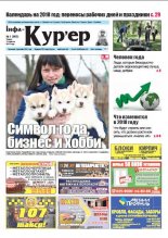 Інфа-Кур’ер 1 (883) 2018