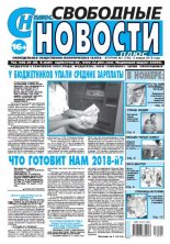 Свободные новости плюс 1 (749) 2018