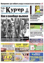 Інфа-Кур’ер 3 (885) 2018