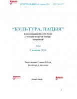 Культура, нацыя 16