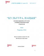 Культура, нацыя 14