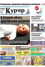 Інфа-Кур’ер 5 (887) 2018