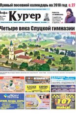 Інфа-Кур’ер 4 (886) 2018