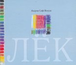 Лёк