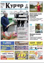 Інфа-Кур’ер 10 (892) 2018