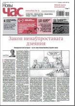 Новы Час 9 (572) 2018