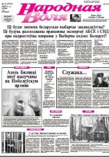 Народная Воля 10 (3751) 2013