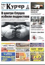 Інфа-Кур’ер 12 (894) 2018