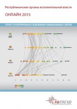 Республиканские органы исполнительной власти онлайн 2015