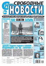 Свободные новости плюс 11 (759) 2018