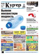 Інфа-Кур’ер 13 (895) 2018