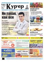 Інфа-Кур’ер 15 (897) 2018