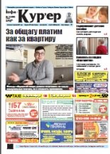 Інфа-Кур’ер 16 (898) 2018