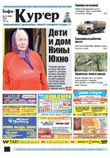 Інфа-Кур’ер 18 (900) 2018