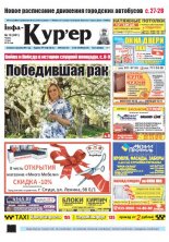 Інфа-Кур’ер 19 (901) 2018
